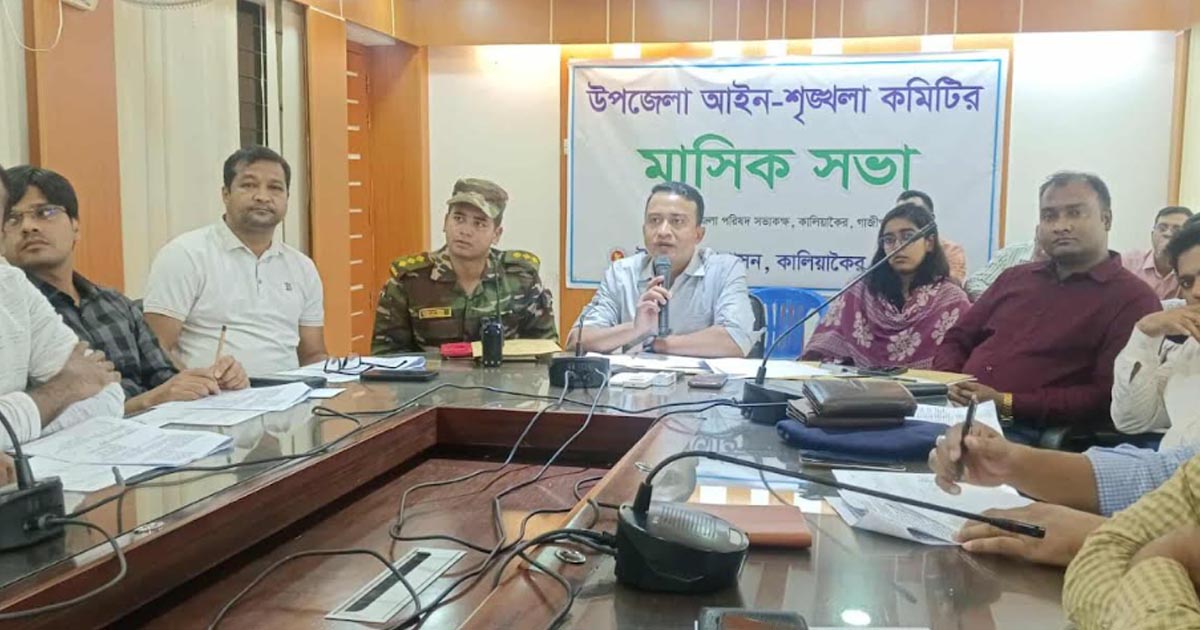 কালিয়াকৈরে আইনশৃঙ্খলা কমিটির মাসিক সভা অনুষ্ঠিত