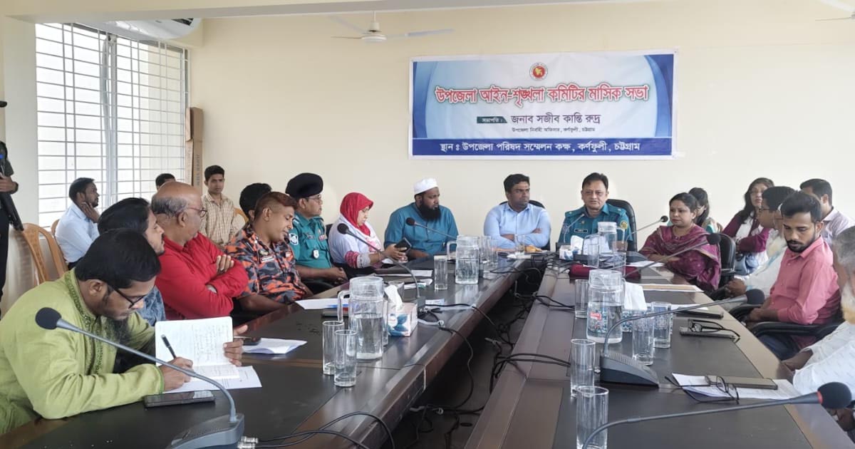 কর্ণফুলীতে আইনশৃঙ্খলা কমিটির মাসিক সভা