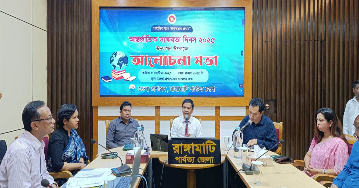রাঙামাটিতে আন্তর্জাতিক সাক্ষরতা দিবস পালিত