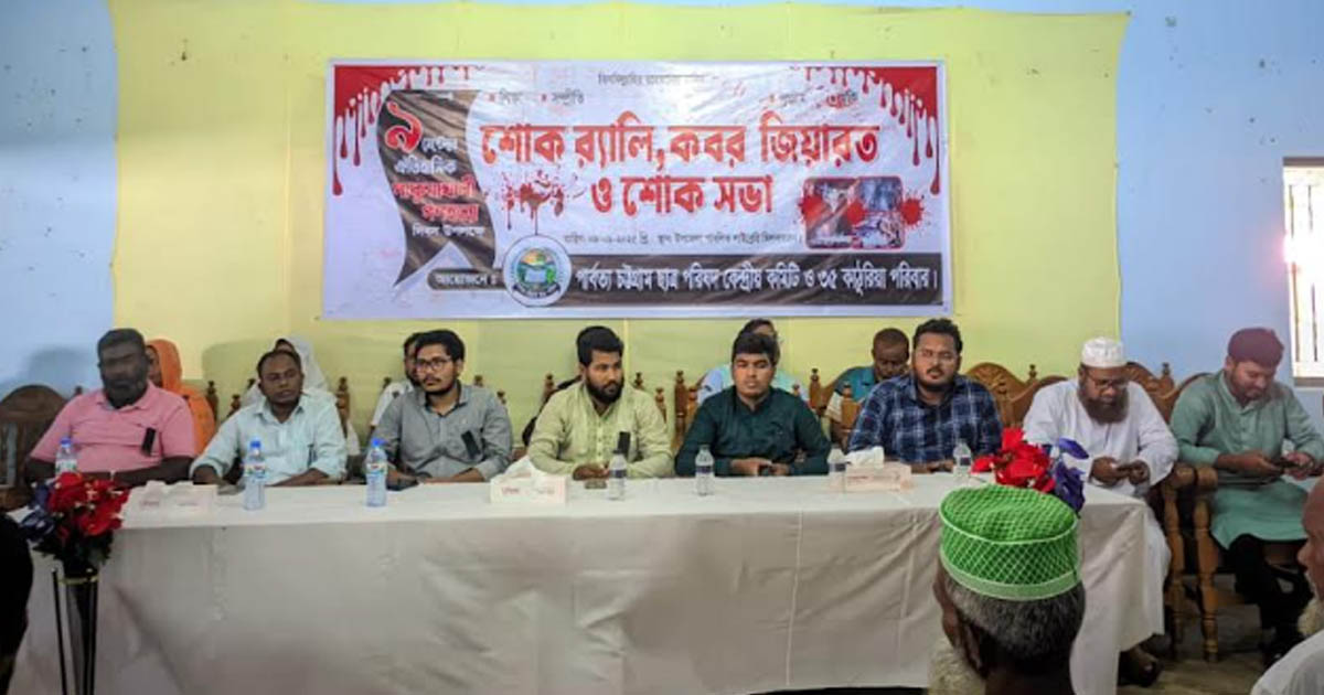 লংগদু পাকুয়াখালি গণহত্যার বিচারের দাবি পিসিসিপি’র
