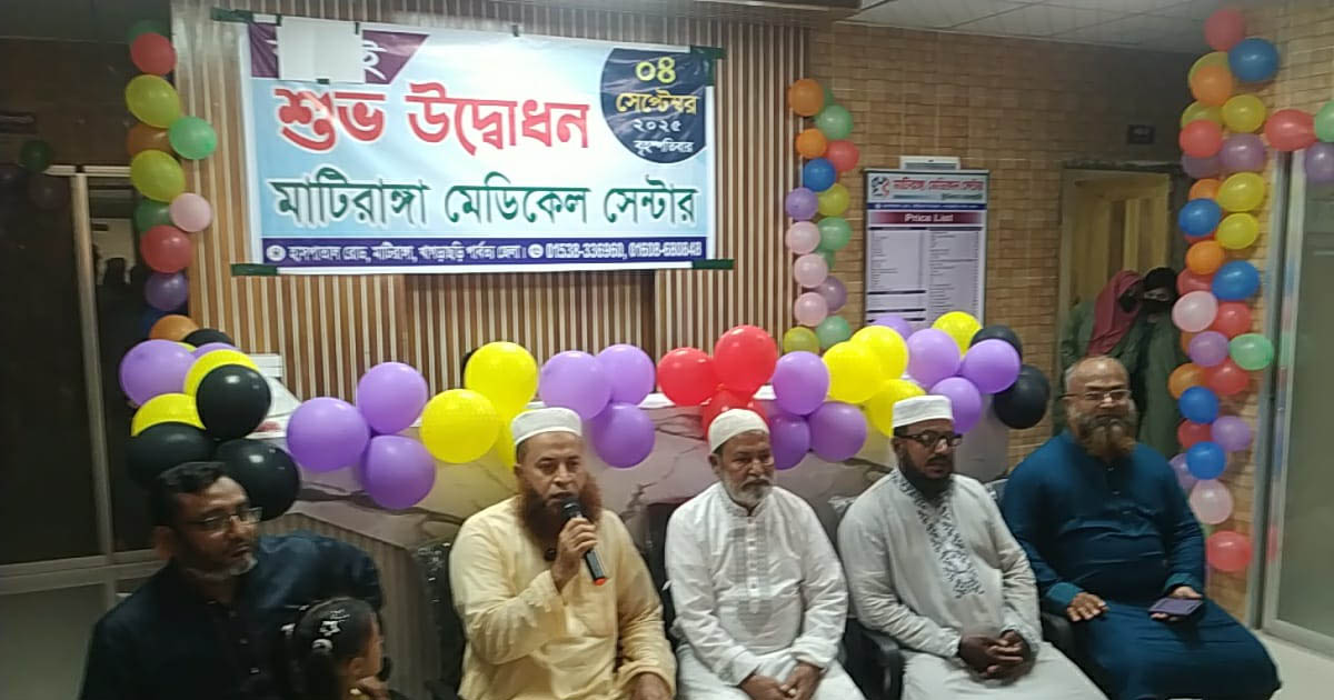 মাটিরাঙ্গায় আধুনিক মেডিকেল সেন্টার উদ্বোধন