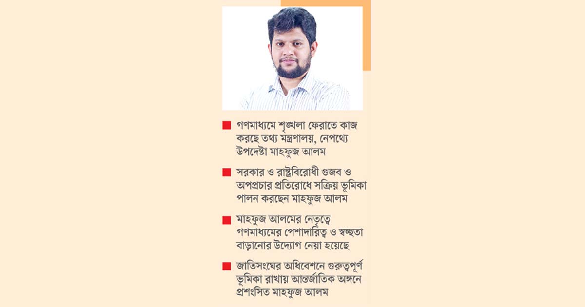 অন্তর্বর্তী সরকারের সম্মুখযুদ্ধে সাহসী সহযোগী তথ্য উপদেষ্টা মাহফুজ আলম