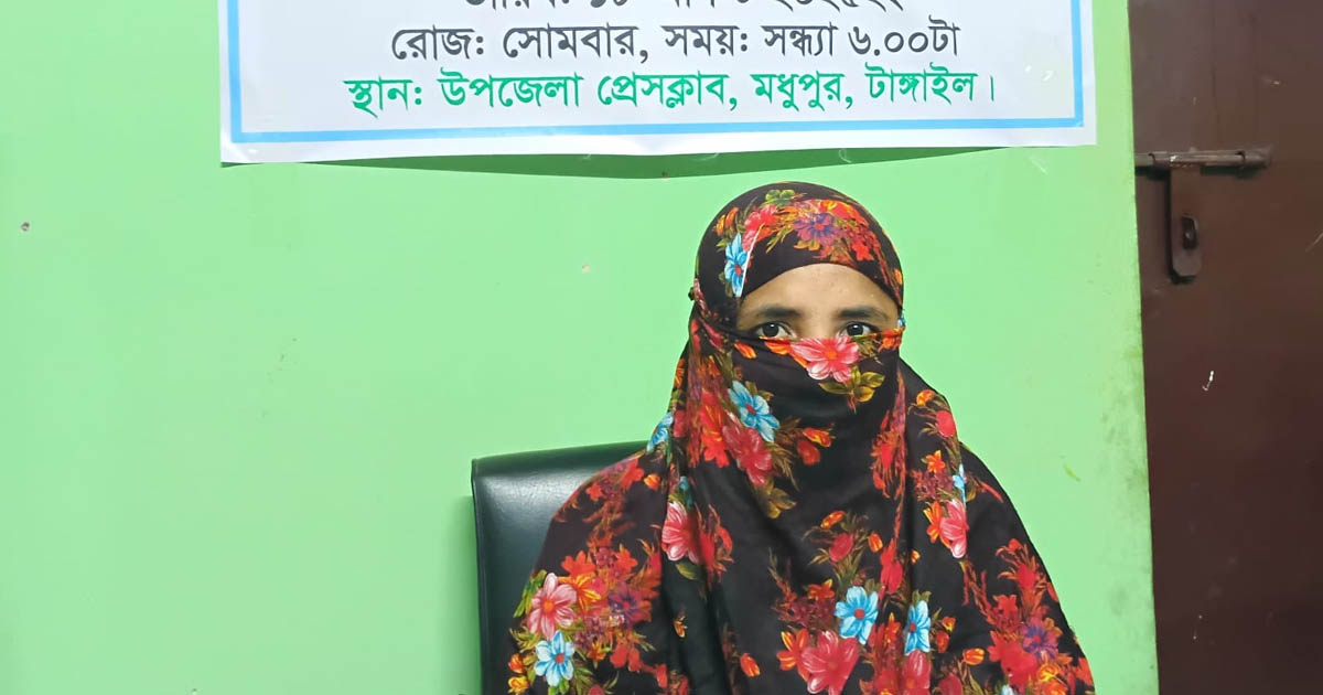 মধুপুরে মামলা তুলে নেওয়ার হুমকির প্রতিবাদে সংবাদ সম্মেলন