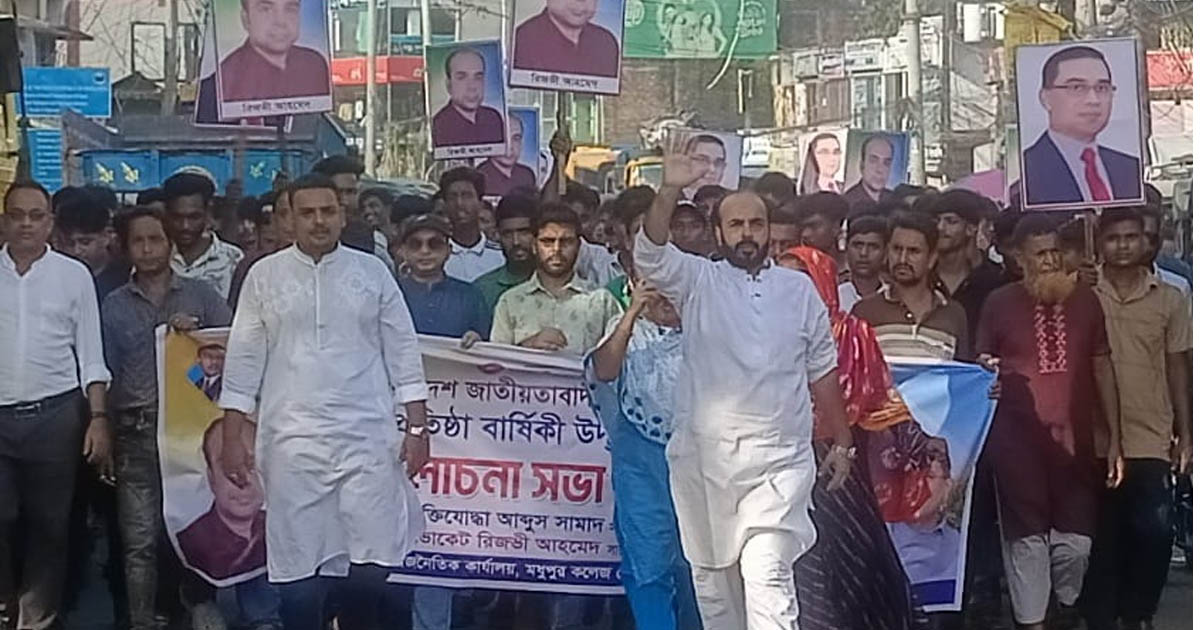 মধুপুরে বিএনপির প্রতিষ্ঠাবার্ষিকী উদযাপন ও শোভাযাত্রা