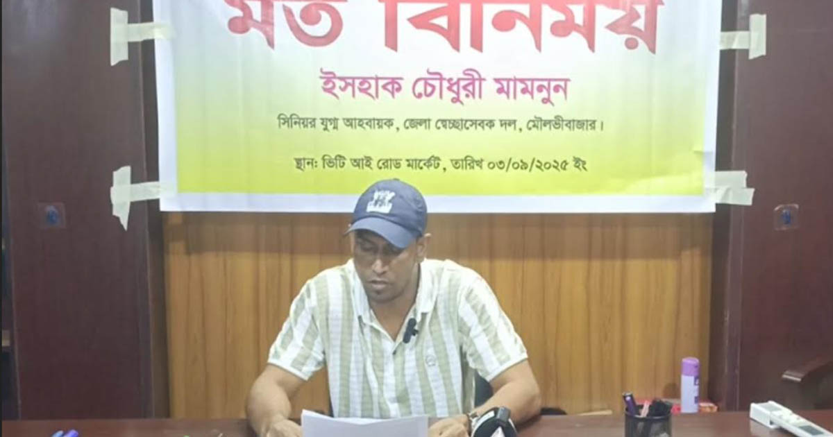 ষড়যন্ত্রের মাধ্যমে বহিষ্কার: মৌলভীবাজারে স্বেচ্ছাসেবক দল নেতার অভিযোগ