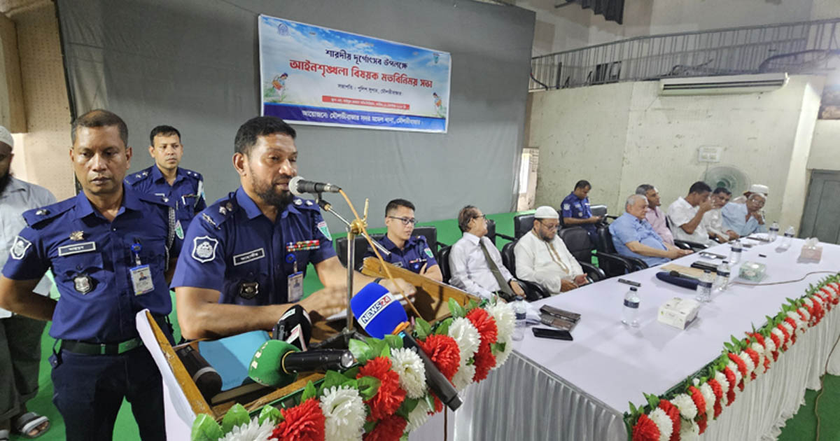 শারদীয় দুর্গোৎসব উপলক্ষে মৌলভীবাজার জেলা পুলিশের আইনশৃঙ্খলা বিষয়ক মতবিনিময়