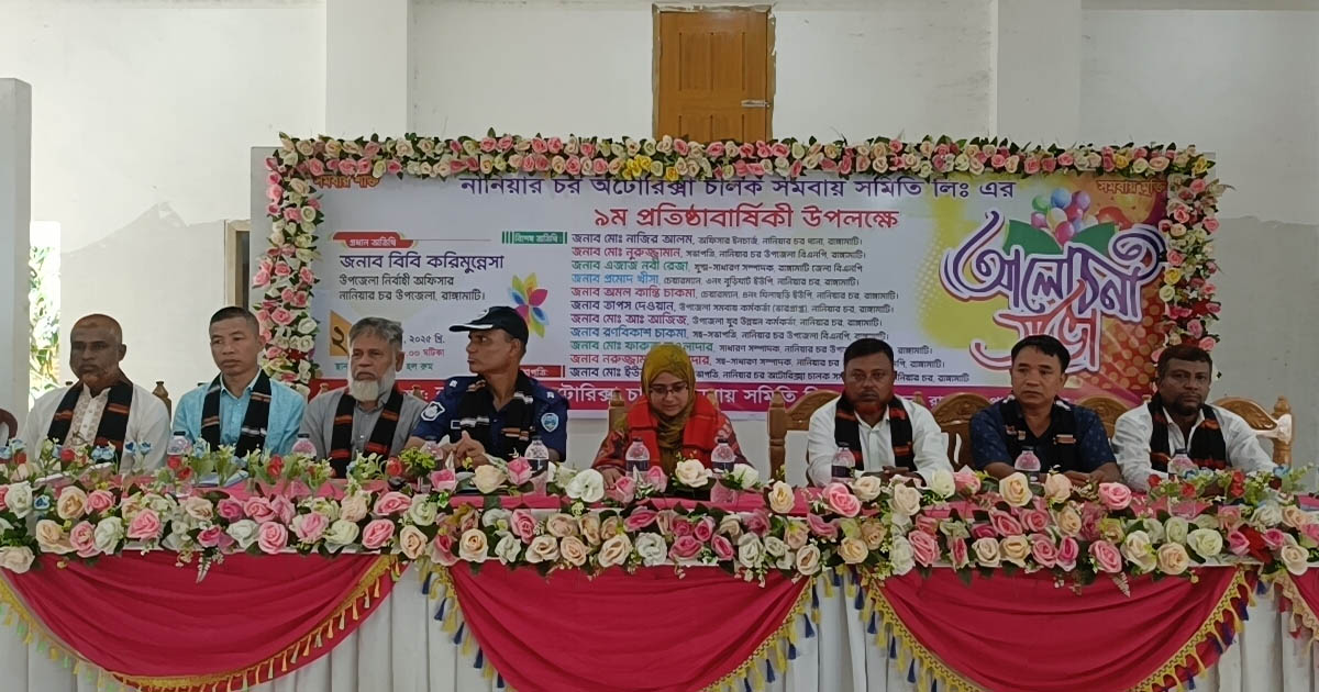 নানিয়ারচরে অটোরিক্সা চালক সমিতির প্রতিষ্ঠাবার্ষিকী অনুষ্ঠিত 