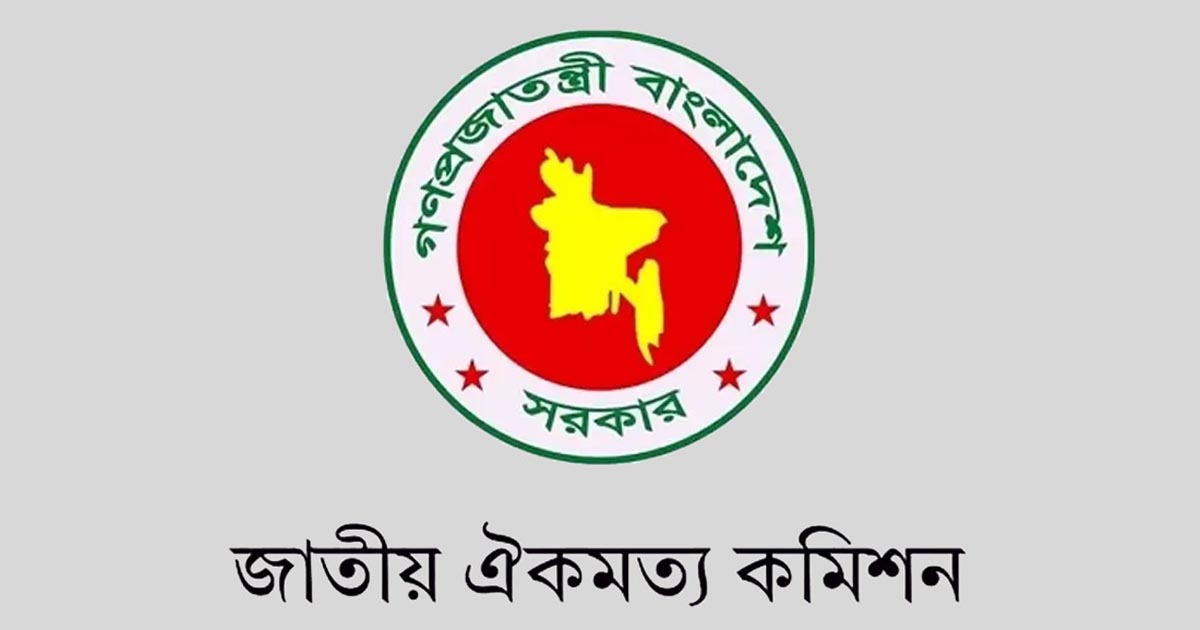 জুলাই সনদের অঙ্গীকারনামা সংশোধন করবে কমিশন