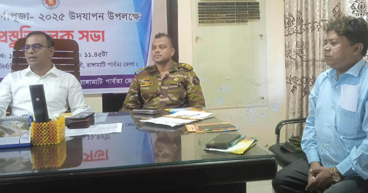 রাজস্থলীতে দুর্গাপূজা উপলক্ষে প্রস্তুতিমূলক সভা