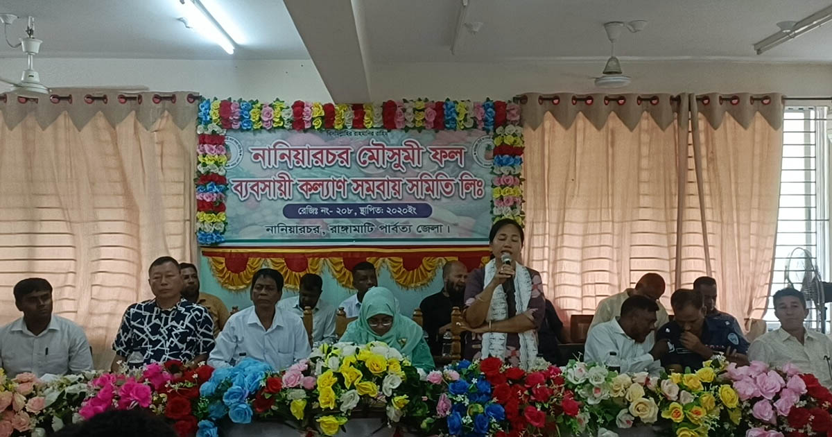 নানিয়ারচরে মৌসুমি ফল ব্যবসায়ী সমিতির আলোচনা সভা