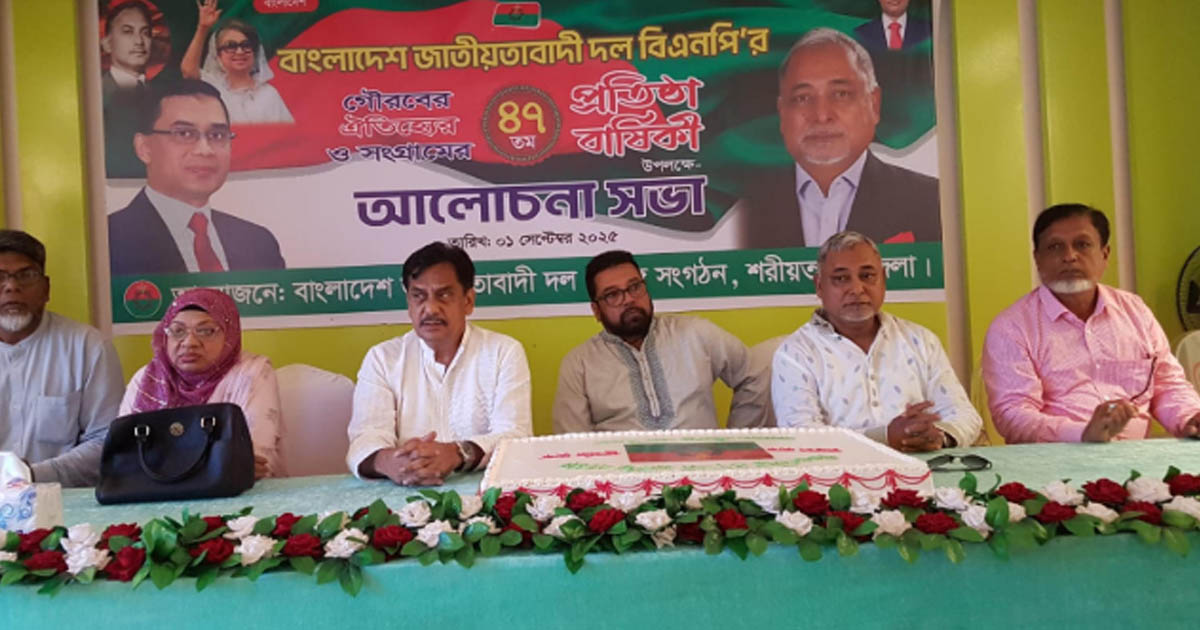শরীয়তপুরে বিএনপির ৪৭তম প্রতিষ্ঠাবার্ষিকী উদযাপন