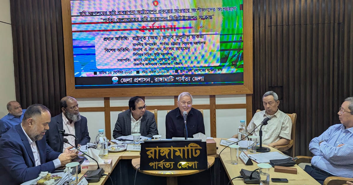 পার্বত্য চট্টগ্রামের ভূমি সমস্যা আলোচনার মাধ্যমেই সমাধান সম্ভব