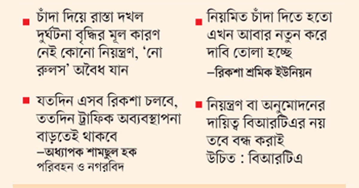 রাজপথের রাজা ব্যাটারিচালিত রিকশা