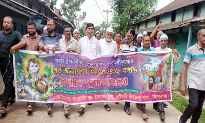 কটিয়াদীতে জন্মাষ্টমী উৎসবে বর্ণাঢ্য র‍্যালি ও আলোচনা সভা অনুষ্ঠিত
