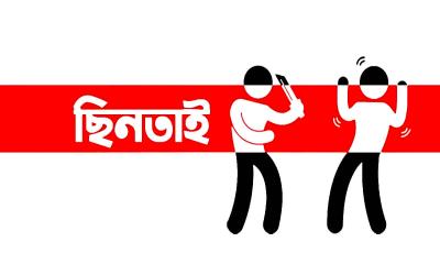 রাজধানীতে ছিনতাইকারীর ছুরিকাঘাতে পুলিশ সদস্য আহত