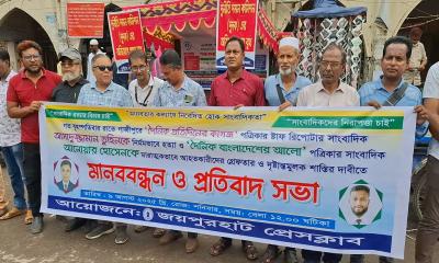 সাংবাদিক তুহিন হত্যার প্রতিবাদে জয়পুরহাটে মানববন্ধন 