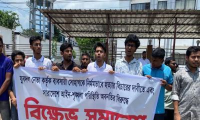 মিটফোর্ডে নৃশংসভাবে ব্যবসায়ী হত্যার প্রতিবাদে উত্তাল নওগাঁ