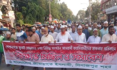 গোপালগঞ্জে হামলার প্রতিবাদে দিনাজপুরে জামায়াতের বিক্ষোভ