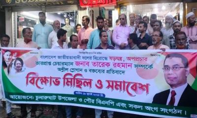 চুনারুঘাটে তারেক রহমানকে কটূক্তির প্রতিবাদে বিক্ষোভ মিছিল