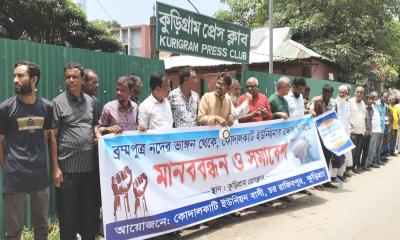 কুড়িগ্রামে ব্রহ্মপুত্রের ভাঙন প্রতিরোধে মানববন্ধন
