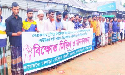 দূর্গাপুরে বেড়ীবাঁধ ও সড়ক নির্মাণের দাবিতে এলাকাবাসীর মানববন্ধন