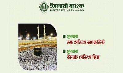 ইসলামী ব্যাংকের মুদারাবা হজ্জ ও ওমরাহ সেভিংস স্কিম: সঞ্চয়ে স্বপ্নপূরণ