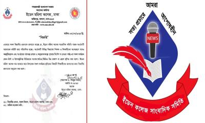 ইডেন কলেজ সাংবাদিক সমিতির কার্যক্রম স্থগিত