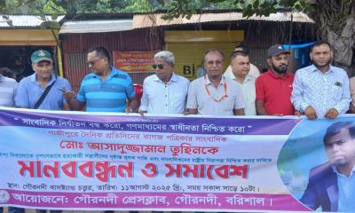 সাংবাদিক তুহিন হত্যা: গৌরনদীতে মানববন্ধন ও সমাবেশ