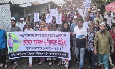 অভয়নগরে শিশু নাদিয়া হত্যার বিচারের দাবিতে প্রতিবাদ বিক্ষোভ