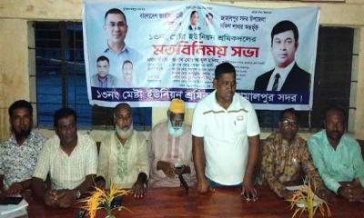 মেষ্টা ইউনিয়ন শ্রমিকদলের মতবিনিময় সভা অনুষ্ঠিত