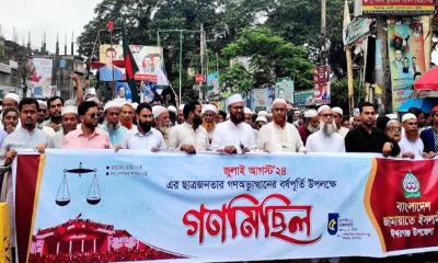 জুলাই-আগস্ট গণঅভ্যুত্থানের বর্ষপূর্তিতে ঈশ্বরগঞ্জে জামায়াতের গণমিছিল