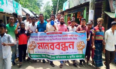 ঝালকাঠিতে প্রধান শিক্ষকের অপসারণ দাবিতে মানববন্ধন