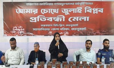 গণঅভ্যুত্থানের বর্ষপূতি উপলক্ষে জয়পুরহাটে প্রতিবন্ধী মেলা
