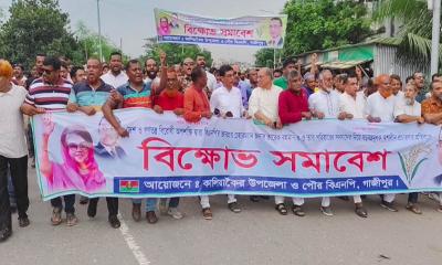 কালিয়াকৈরে বিএনপির বিক্ষোভ সমাবেশ অনুষ্ঠিত