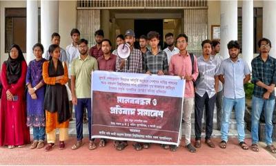 কবি নজরুল বিশ্ববিদ্যালয়ে সাংবাদিককে হেনস্তার প্রতিবাদে মানববন্ধন