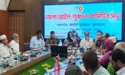 কুড়িগ্রামকে মাদকমুক্ত করার অঙ্গীকারে জেলা আইনশৃঙ্খলা কমিটির সভা