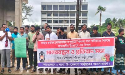 লামায় লোডশেডিং ও ভূতুড়ে বিদ্যুৎ বিলের প্রতিবাদে মানববন্ধন