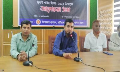 মাটিরাঙ্গায় জুলাই শহীদ দিবস উপলক্ষে আলোচনা সভা অনুষ্ঠিত