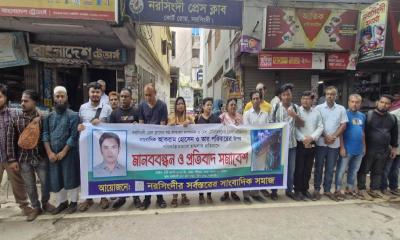 সাংবাদিক আকরাম হোসেনের ওপর হামলার প্রতিবাদে নরসিংদীতে মানববন্ধন