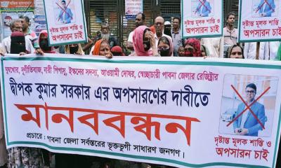 পাবনা জেলা রেজিস্ট্রারের অপসারণ দাবিতে মানববন্ধন