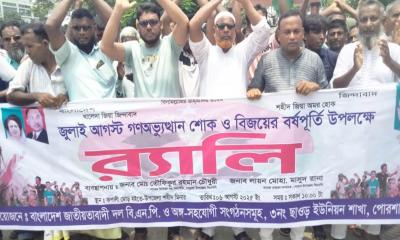 পোরশায় গণঅভ্যুত্থানের বর্ষপূর্তি উপলক্ষে র‍্যালি ও আলোচনা সভা