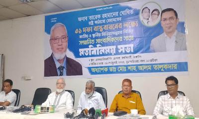 রাষ্ট্র কাঠামো মেরামতের ৩১ দফা বাস্তবায়নে টাঙ্গাইলে মতবিনিময় সভা