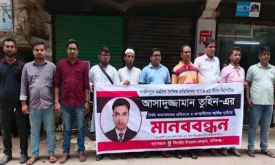 গাজীপুরে সাংবাদিক তুহিন হত্যা: প্রতিবাদে সিংগাইরে মানববন্ধন