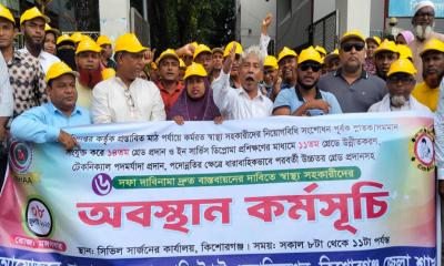 কিশোরগঞ্জে ৬ দফা দাবিতে স্বাস্থ্য সহকারীদের কর্মবিরতি