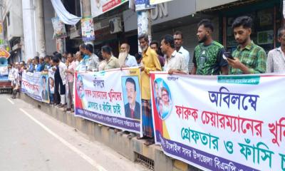টাঙ্গাইলে ফারুক হত্যা মামলার আসামিদের গ্রেপ্তারের দাবিতে বিএনপির মানববন্ধন