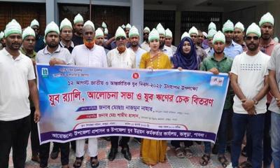 ভাঙ্গুড়ায় আন্তর্জাতিক যুব দিবস পালিত