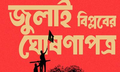 ৫ আগস্ট মানিক মিয়া অ্যাভিনিউতে ‘জুলাই ঘোষণাপত্র’ পাঠ করা হবে