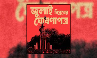প্রধান উপদেষ্টার দেয়া ‘জুলাই ঘোষণাপত্রে’ যা আছে