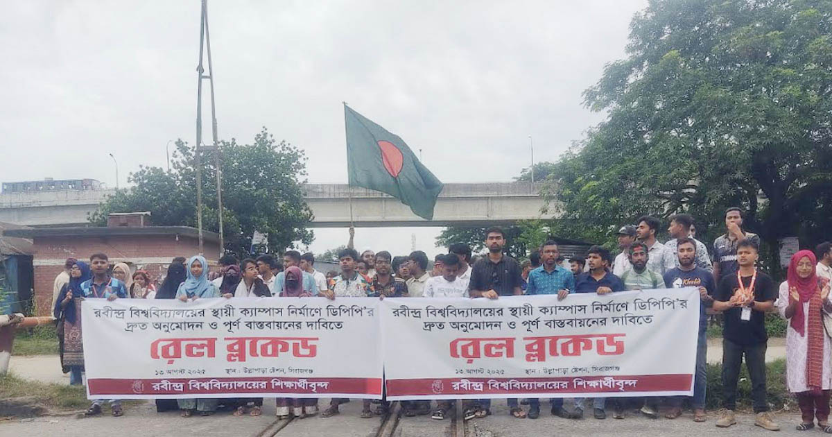 এবার রবির শিক্ষার্থীদের রেলপথ অবরোধ