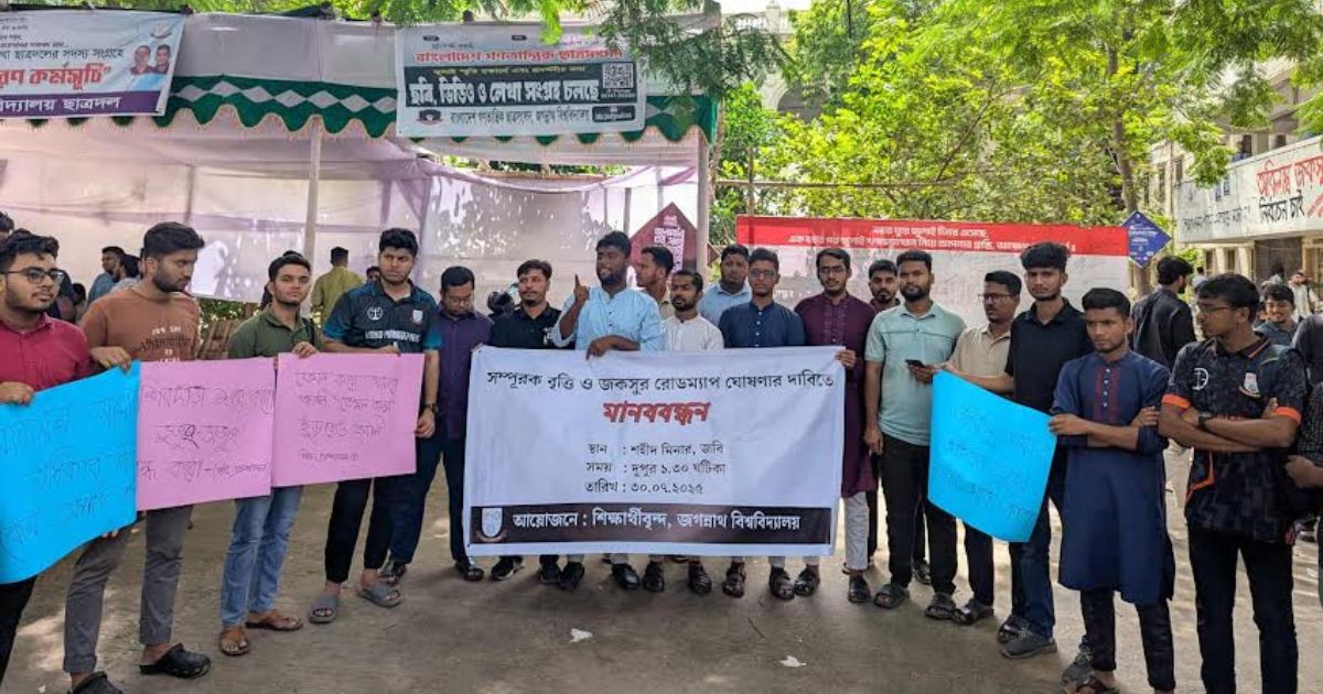 জকসুর রোডম্যাপ ঘোষণার দাবিতে শিক্ষার্থীদের মানববন্ধন